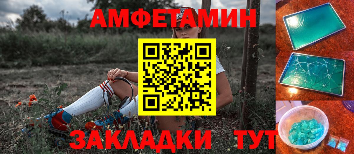 Amphetamine VHQ  Вход с VPN  Партизанск 