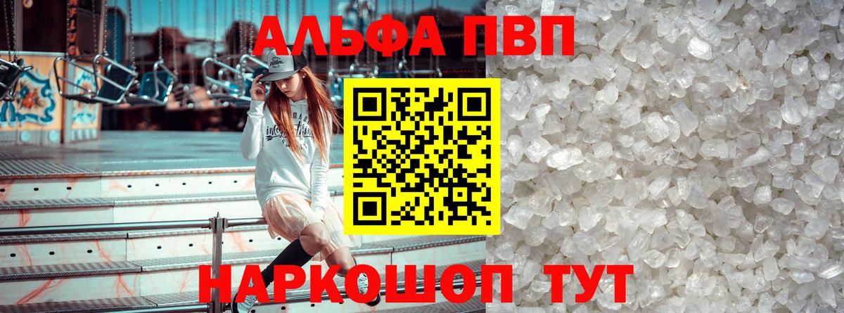 Партизанск  APVP кристаллы  Вход с VPN  A PVP  APVP VHQ  Альфа ПВП СК КРИС 