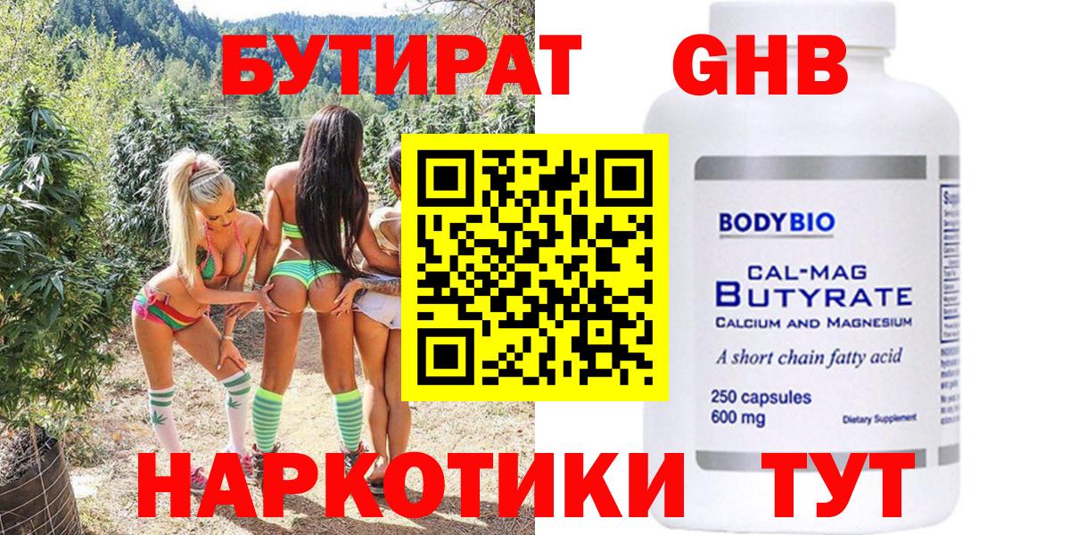 БУТИРАТ GHB Партизанск