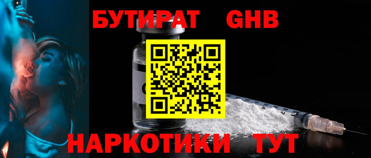 БУТИРАТ бутик  Вход с VPN  Партизанск 