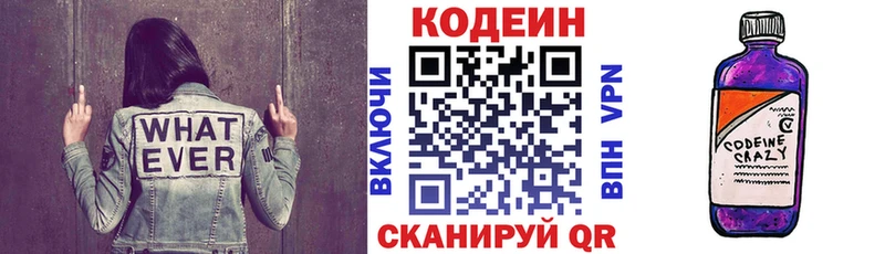 omg ссылки Партизанск Кодеиновый сироп Lean напиток Lean (лин)