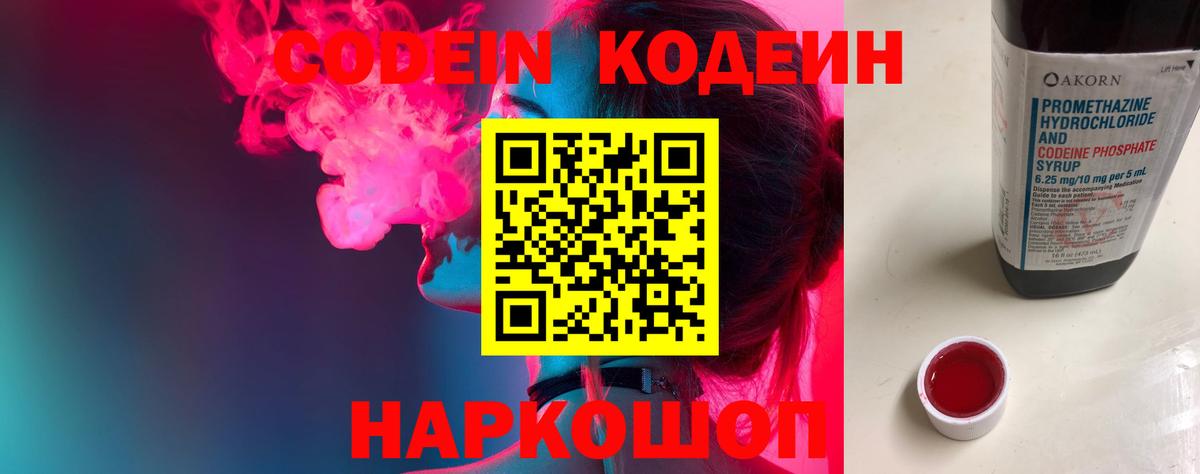 Партизанск  Кодеиновый сироп Lean напиток Lean (лин)  Codein Purple Drank  Вход с VPN 
