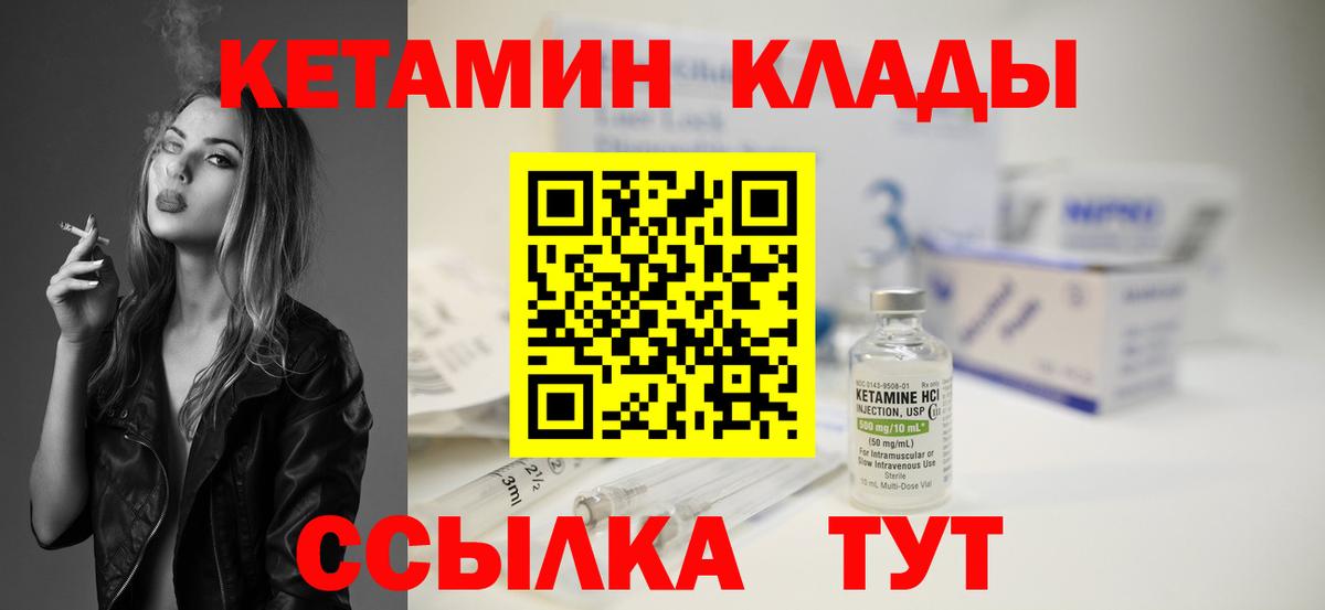 КЕТАМИН ketamine  Вход с VPN  Партизанск 