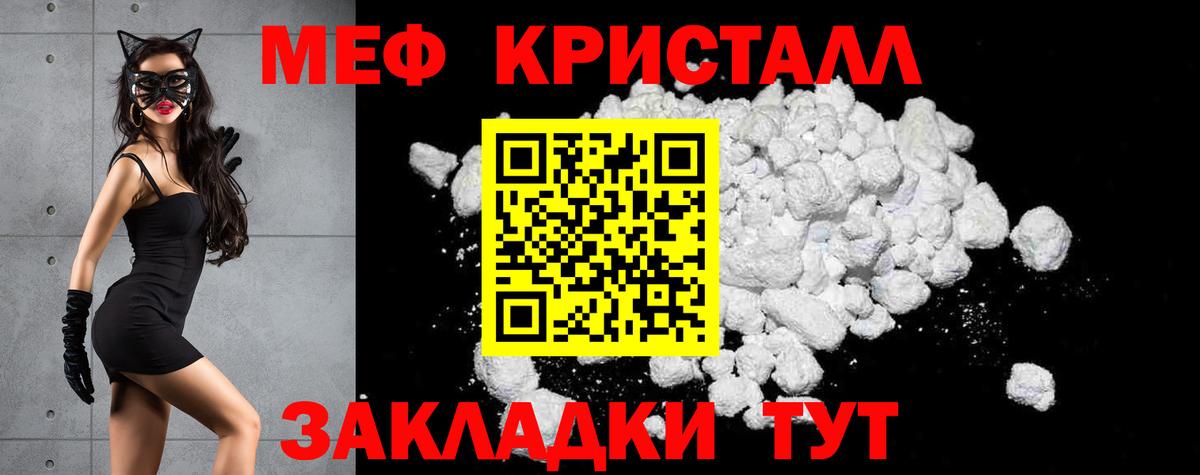 Меф мяу мяу Партизанск