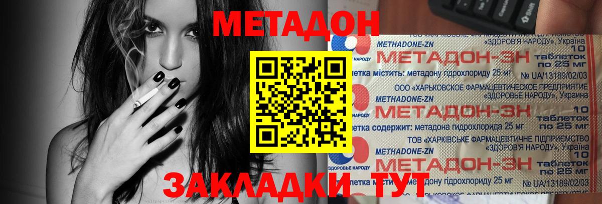 МЕТАДОН methadone Партизанск