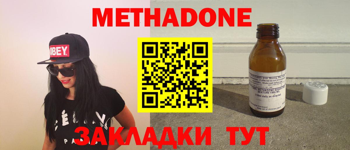 МЕТАДОН кристалл  Вход с VPN  Партизанск  Метадон мёд 