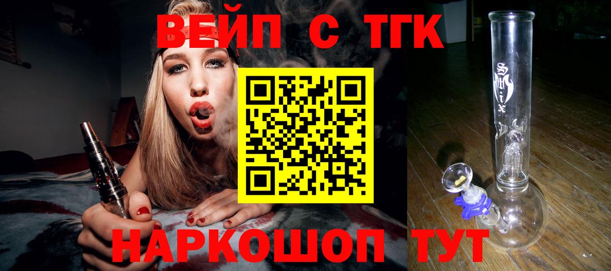 Дистиллят ТГК вейп с тгк Партизанск